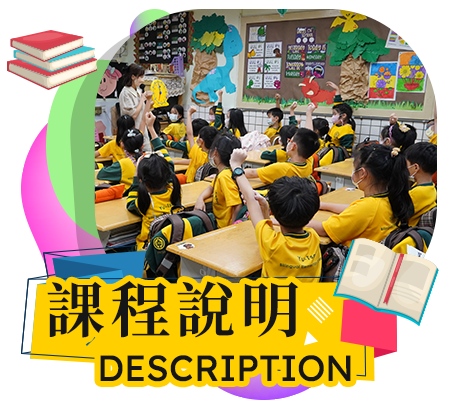 課程說明